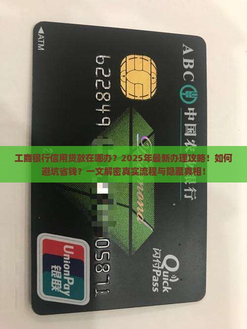 工商银行信用贷款在哪办