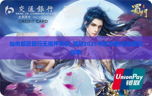 仙桃邮政银行无抵押贷款