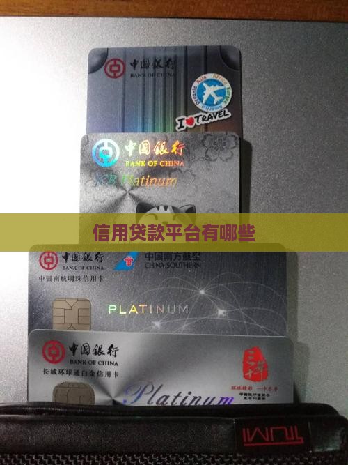 信用贷款网站有哪些