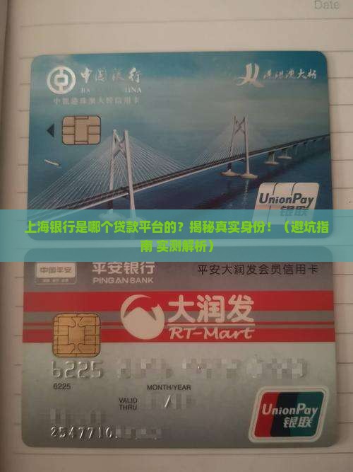 上海银行是哪个贷款平台的