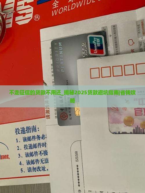 不走征信的贷款不用还