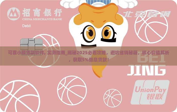 可靠小额贷款软件