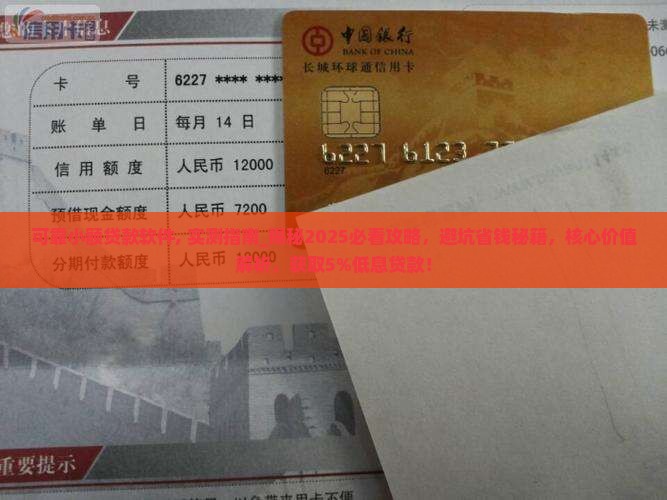 可靠小额贷款软件