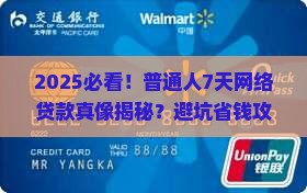 网络上7天的贷款合法么