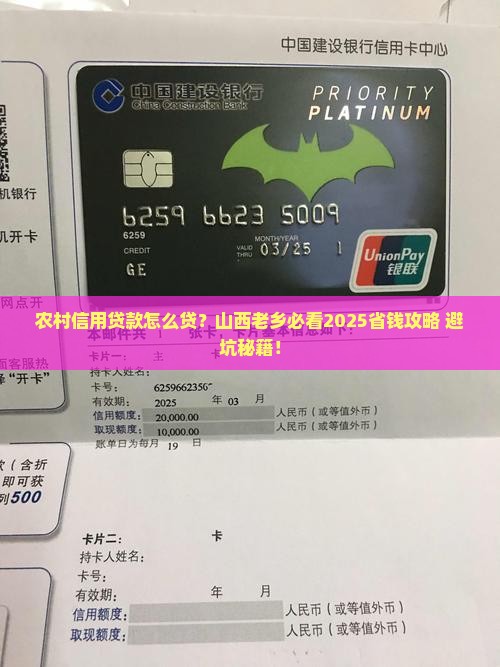 山西省农村信用贷款