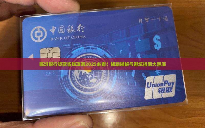 临汾市银行贷款政策