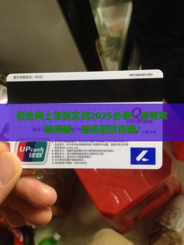 信合的网上贷款