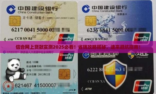 信合的网上贷款