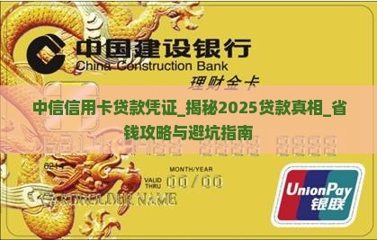 中信信用卡贷款凭证