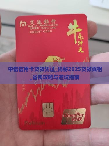 中信信用卡贷款凭证