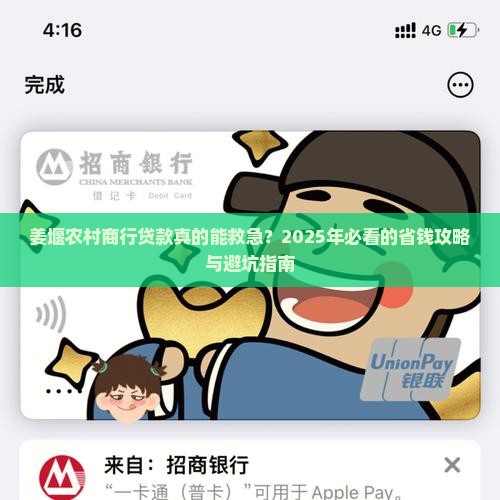 姜堰农村商行银行贷款