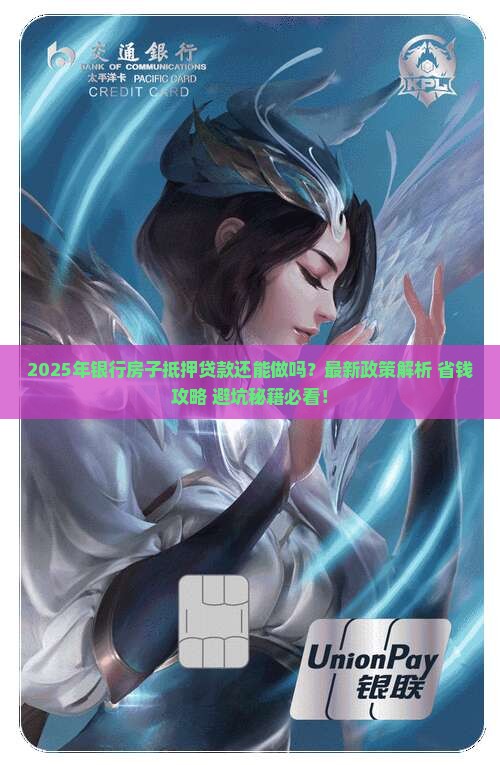 银行还能房子抵押贷款
