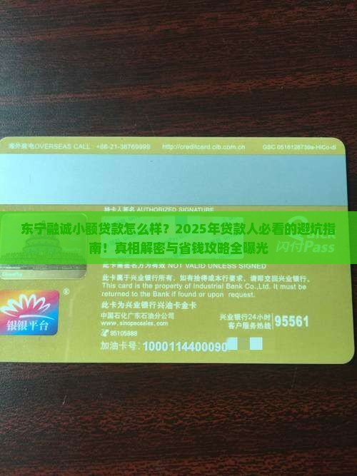 东宁融诚小额贷款怎么样
