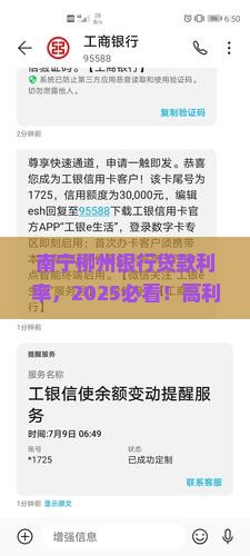 南宁柳州银行贷款利率