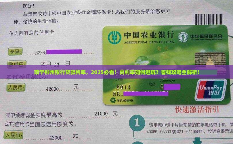 南宁柳州银行贷款利率