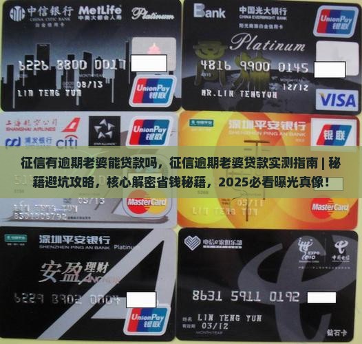 征信有逾期老婆能贷款吗