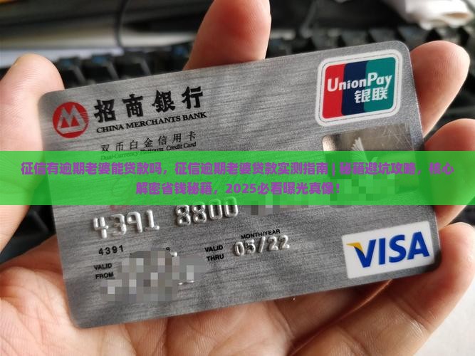 征信有逾期老婆能贷款吗