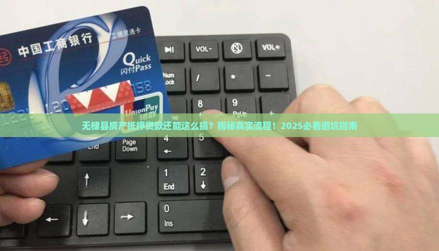 无棣县房产抵押贷款公司