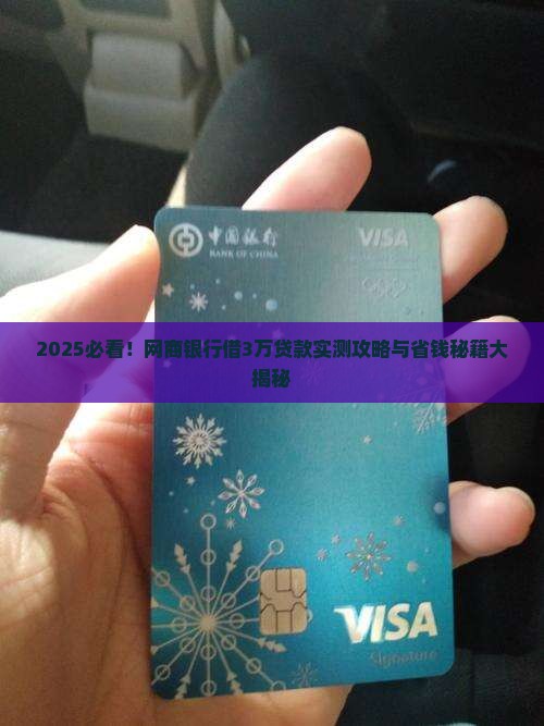 网商银行怎么借3万贷款