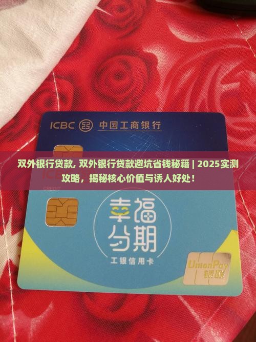 双外银行贷款