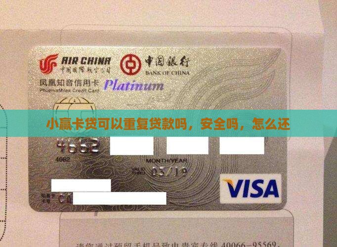 小赢卡贷可以重复贷款吗