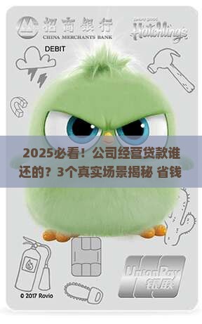 公司经营贷款谁还的