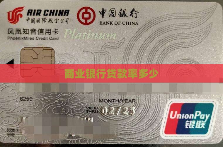 商业银行贷款率多少