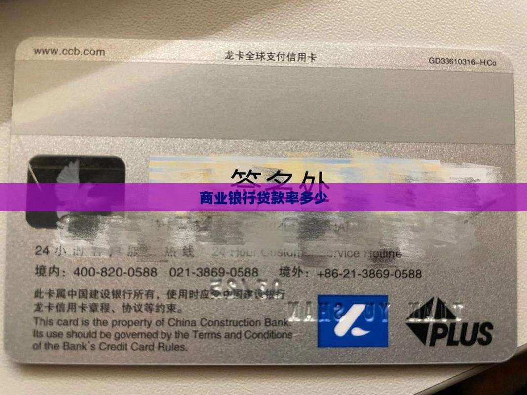 商业银行贷款率多少