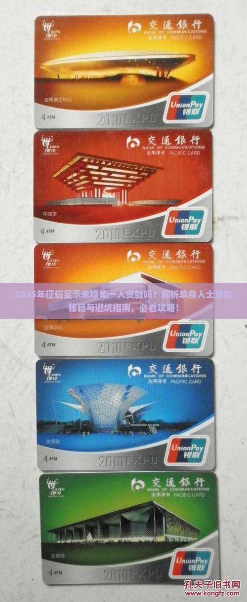 征信显示未婚可以一人贷款吗
