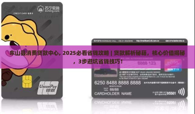 东山县消费贷款中心