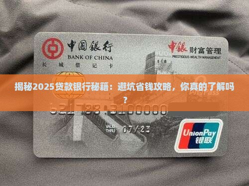 因为贷款银行