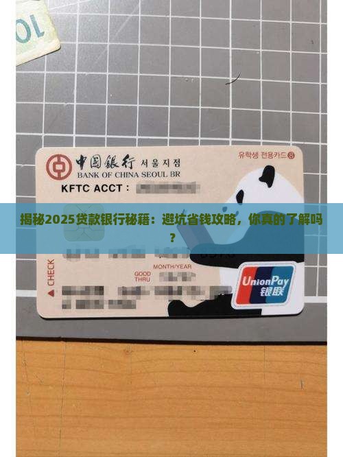 因为贷款银行