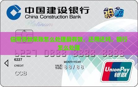 信用贷款呆账怎么处理最有效