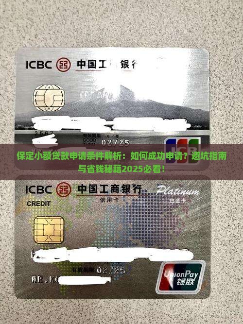 保定小额贷款申请条件