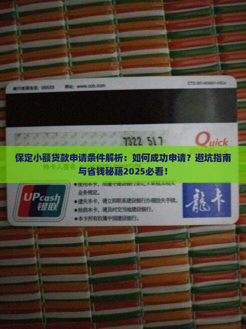 保定小额贷款申请条件