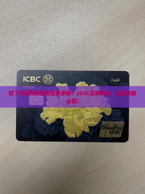借了吗信用贷款快吗