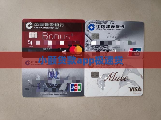 小额贷款app极速