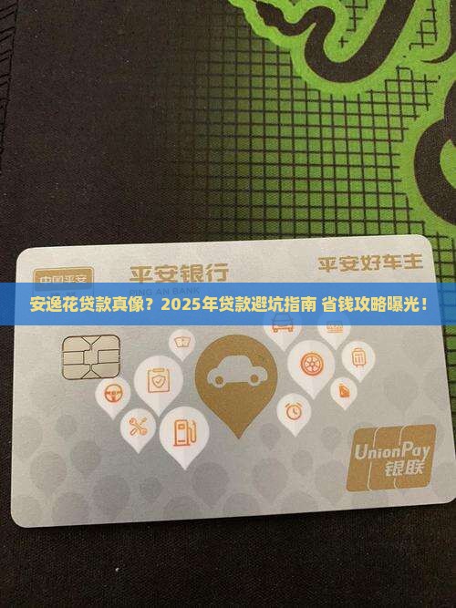 像安逸花的贷款有哪些