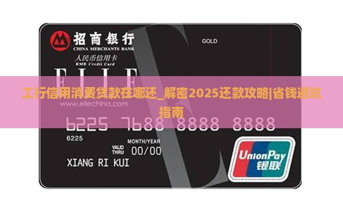 工行信用消费贷款在哪还