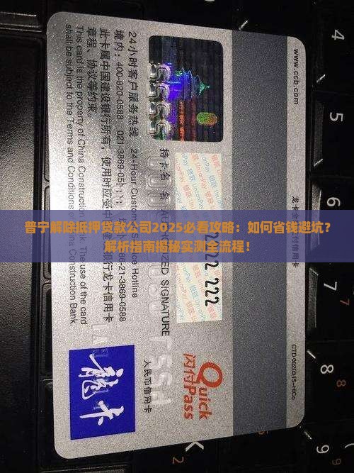 普宁解除抵押贷款公司