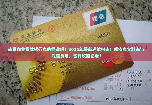 南昌商业贷款银行