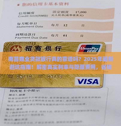 南昌商业贷款银行