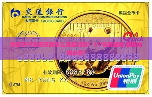 南皮农行消费贷款