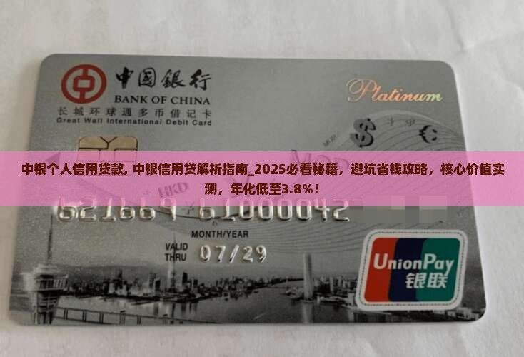 中银个人信用贷款