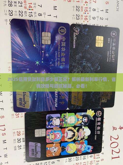 信用贷款一般多少利息正常