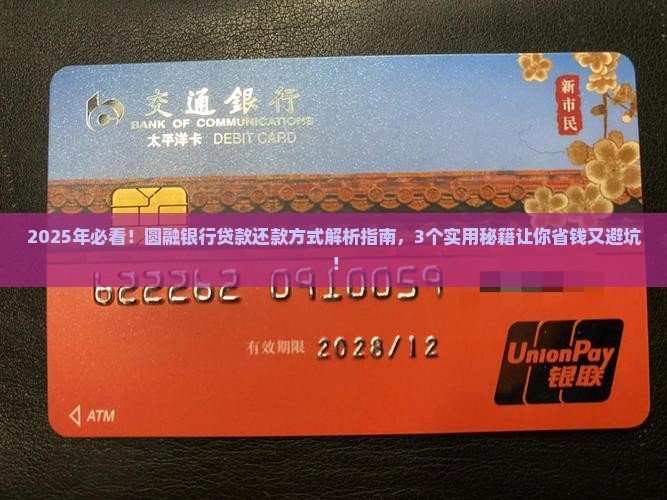 圆融银行贷款还款方式