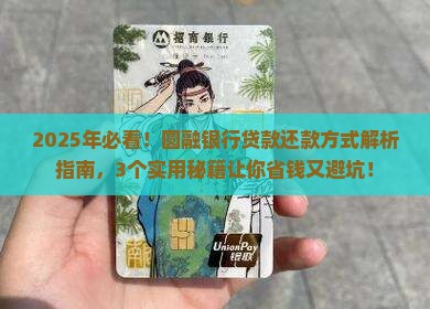 圆融银行贷款还款方式