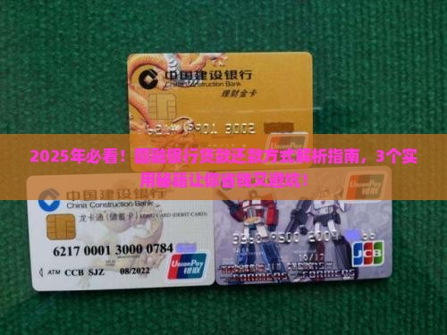 圆融银行贷款还款方式