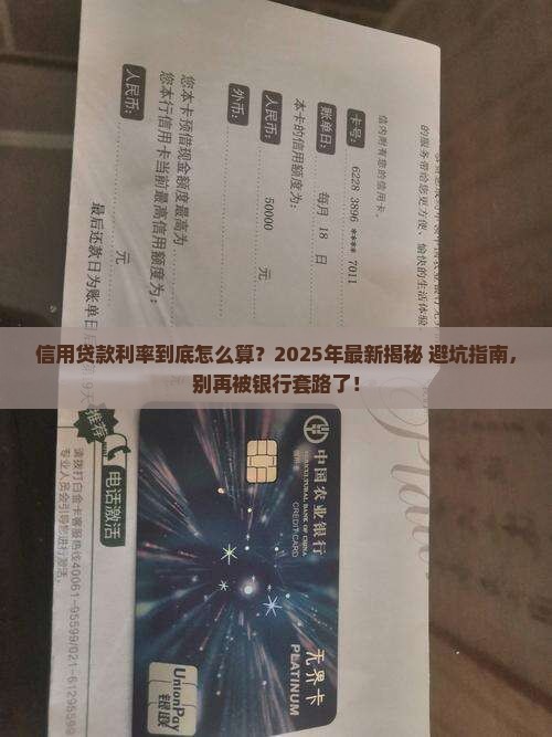居民信用贷款利率怎么算