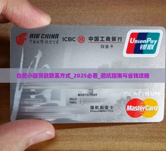 合肥小额贷款联系方式